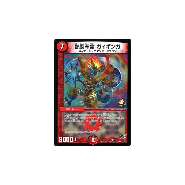 デュエル・マスターズ 熱闘革命 ガイギンガ（プロモーション 