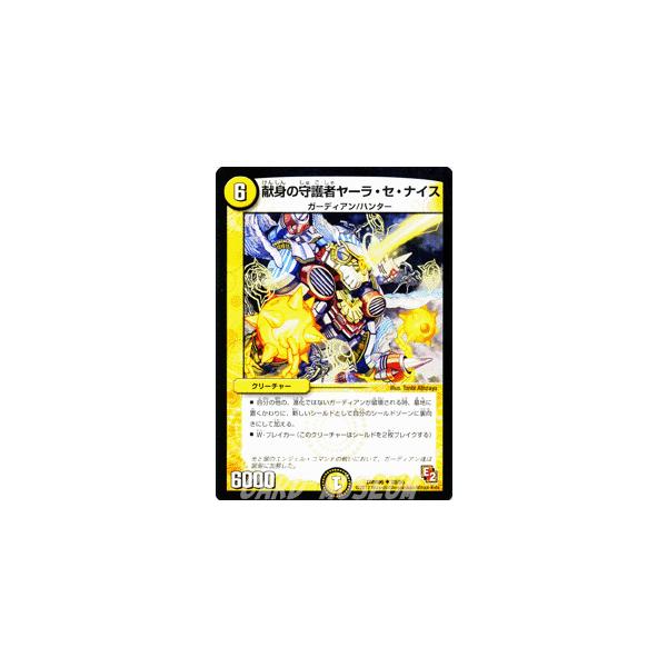デュエルマスターズ 献身の守護者ヤーラ セ ナイス Dmr06 ビクトリー ラッシュ デュエマ Buyee Buyee Japanese Proxy Service Buy From Japan Bot Online