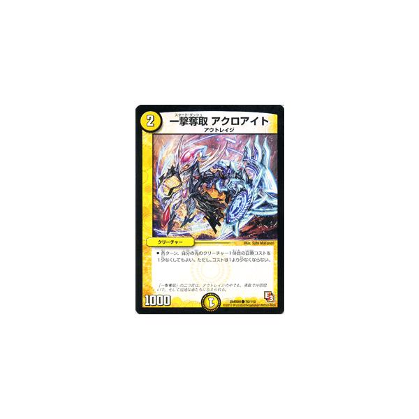 デュエルマスターズ 一撃奪取 アクロアイト Dmr09 レイジvsゴッド デュエマ Buyee Buyee Japanese Proxy Service Buy From Japan Bot Online