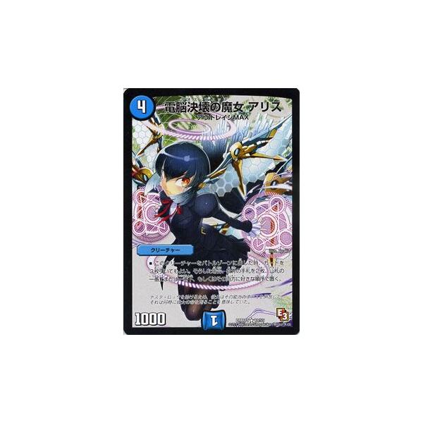 デュエルマスターズ 電脳決壊の魔女 アリス Dmr11 ウルトラvマスター デュエマ Buyee Buyee บร การต วกลางจากญ ป น ซ อจากประเทศญ ป น