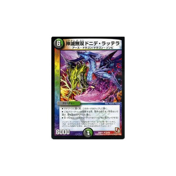 デュエル・マスターズ 神滅無双 ドニデ・ラッテラ/DMR11/ウルトラV