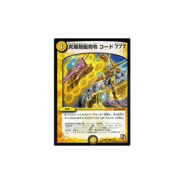 デュエル・マスターズ 究極防衛司令 コード777/DMR11/ウルトラV