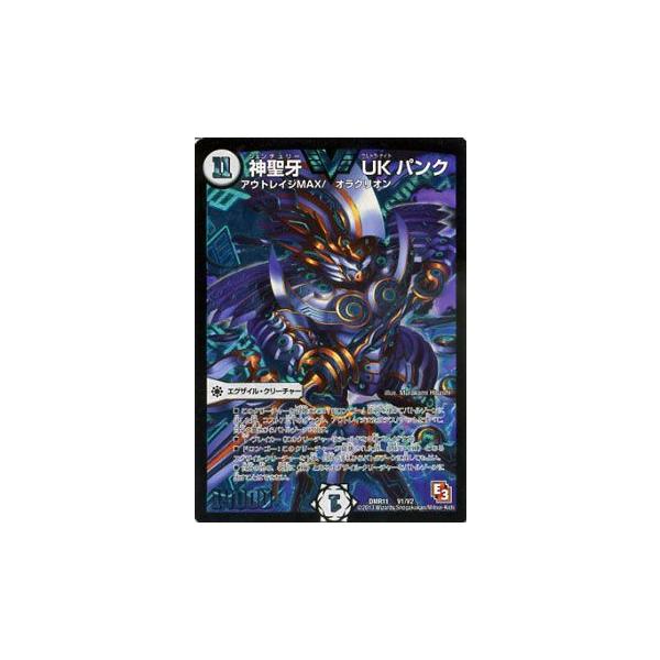 デュエル・マスターズ 神聖牙 UK パンク(青)（ビクトリーレアカード