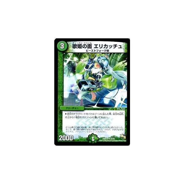 デュエルマスターズ 歌姫の面 エリカッチュ Dmr14 暴龍ガイグレン デュエマ Buyee Buyee Japanese Proxy Service Buy From Japan Bot Online