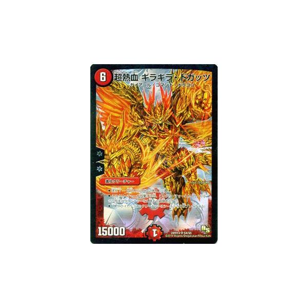 デュエル・マスターズ デュエルマスターズ 超熱血 ギラギラ・ドガッツ