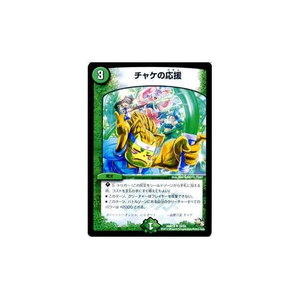 デュエル・マスターズ チャケの応援/DMR15/双剣オウギンガ/デュエマ