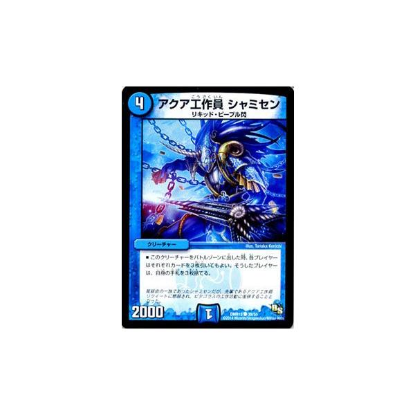 デュエル・マスターズ アクア工作員 シャミセン/DMR15/双剣オウギンガ