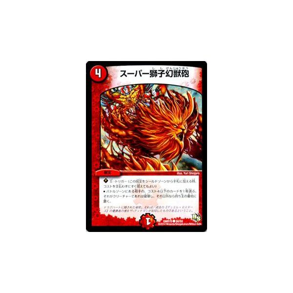 デュエルマスターズ 獅子幻獣砲 デュエマ】 獅子幻獣砲 DM28/C の通販 - カーナベル