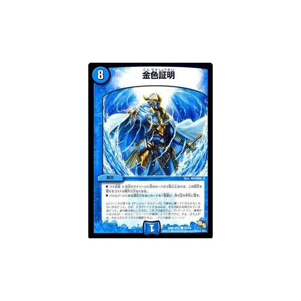 デュエルマスターズカード デュエル・マスターズ デュエルマスターズ 金色証明/DMR16極/超戦ガイ