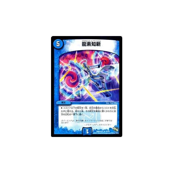 デュエル・マスターズ 龍素知新(ドラグメントイノベーション)/DMR16真