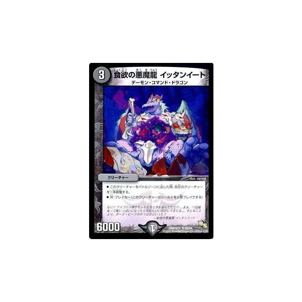 デュエマ　イード＝ミード　一枚400円 イード=ミード/「奈落を見たいか？」【R】{23RP117/74}《闇》
