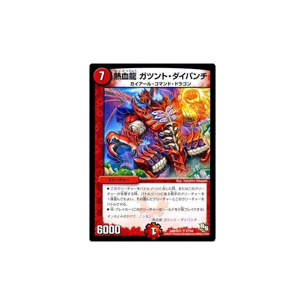 デュエル・マスターズ 熱血龍 ガツント・ダイパンチ/DMR16真/超戦ガイ