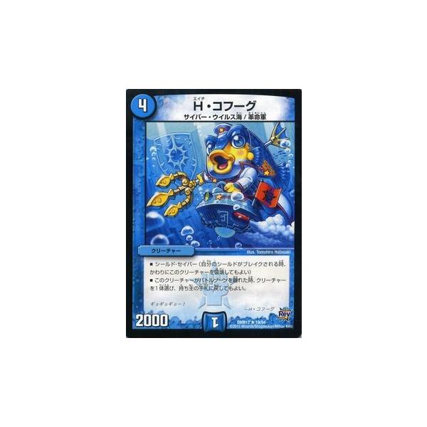 デュエル・マスターズ H・コフーグ/DMR17/第1章/燃えろドギラゴン