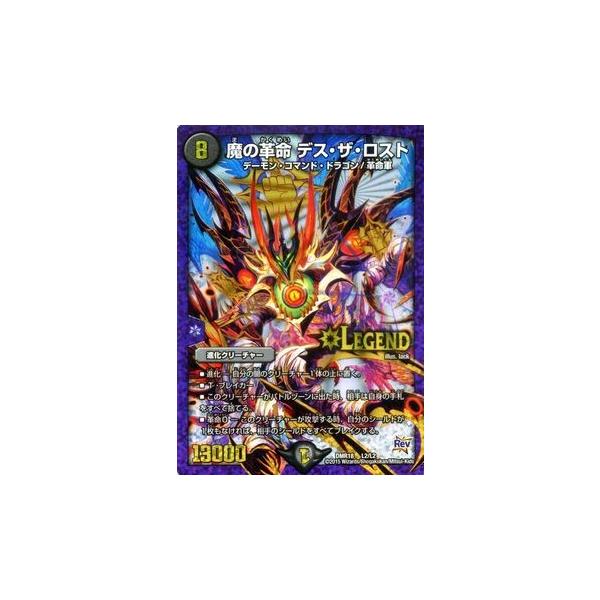 デュエルマスターズ 魔の革命 デス ザ ロスト レジェンドレアカード Dmr18 革命 時よ止まれミラダンテ デュエマ Buyee Servis Zakupok Tretim Licom Buyee Pokupajte V Yaponii
