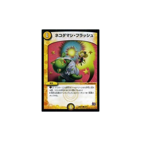 デュエル・マスターズ ネコダマシ・フラッシュ/革命 禁断のドキンダムX