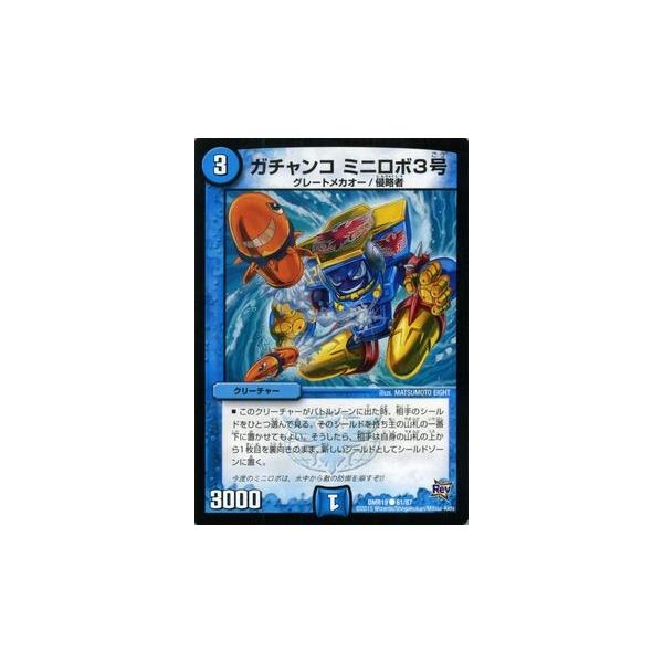 デュエル・マスターズ ガチャンコ ミニロボ3号/革命 禁断のドキンダムX