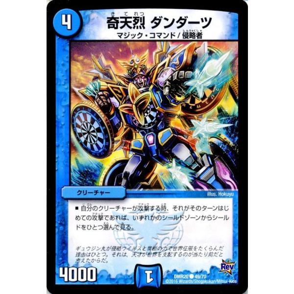 デュエル・マスターズ 革命 第4章 正体判明のギュウジン丸 BOX DMR-20 Amazon.co.jp: デュエル・マスターズ DMR-20 TCG 革命 拡張パック 第4