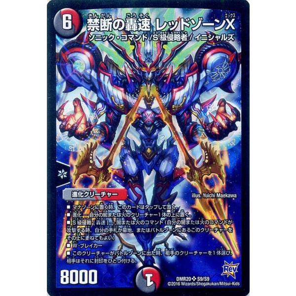デュエル・マスターズ 禁断の轟速 レッドゾーンX（スーパーレアカード