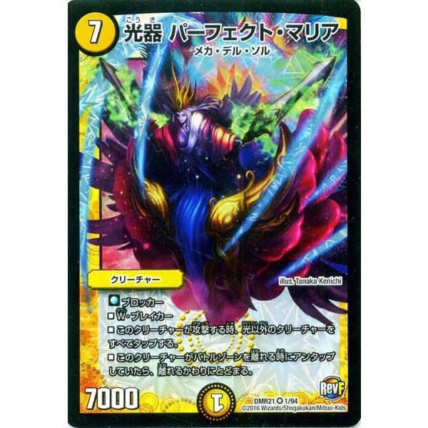 デュエル・マスターズ 光器 パーフェクト・マリア（ベリーレアカード
