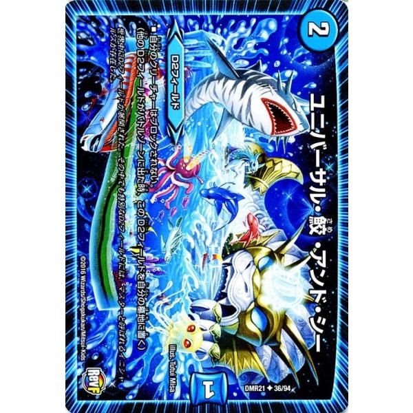 デュエル・マスターズ ユニバーサル・鮫・アンド・シー/革命ファイナル