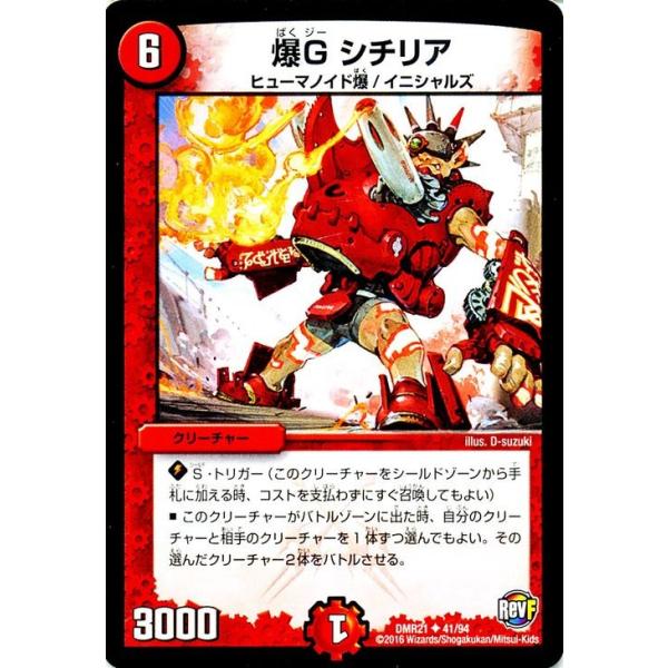 デュエル・マスターズ 爆G シチリア/革命ファイナル「ハムカツ団と