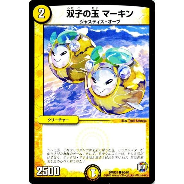 デュエルマスターズ 勇気の玉 デュエルマスターズ 勇気の玉 デュエル