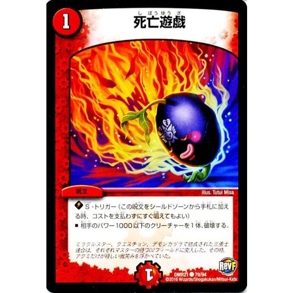 デュエル・マスターズ デュエルマスターズ 死亡遊戯/革命