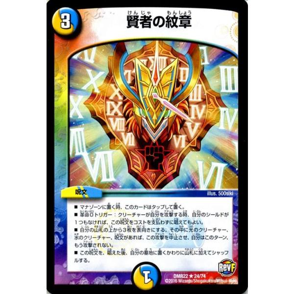 デュエルマスターズのレア物 card-museum_dmr22-024-r