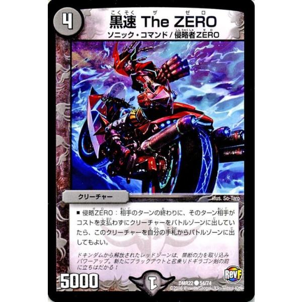 デュエル・マスターズ デュエルマスターズ 黒速 The ZERO/革命