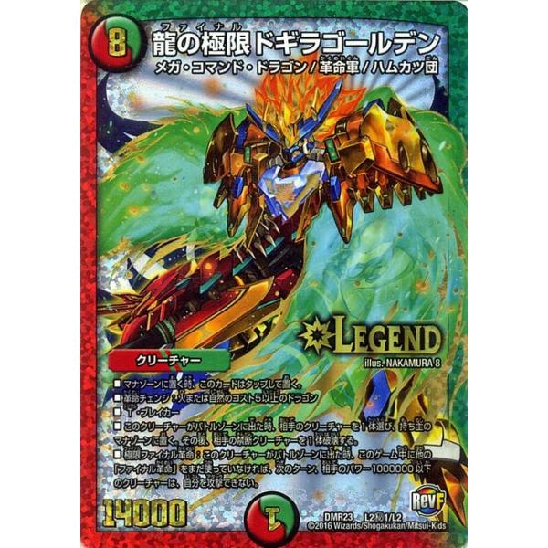 デュエル・マスターズ デュエルマスターズ / 龍の極限ドギラ