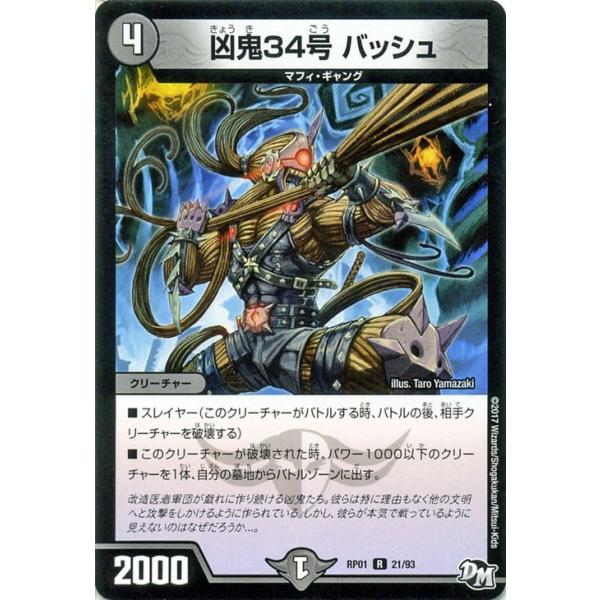 デュエルマスターズ 凶鬼34号 バッシュ card-museum_dmrp01-021-r