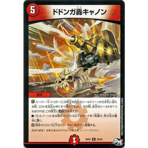 デュエル・マスターズ デュエルマスターズ/ドドンガ轟キャノン（レア