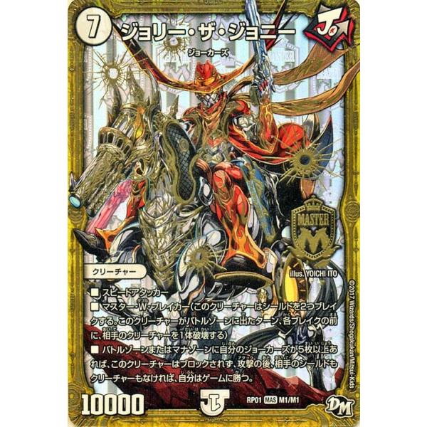 デュエル・マスターズ デュエルマスターズ/ジョリー・ザ・ジョニー