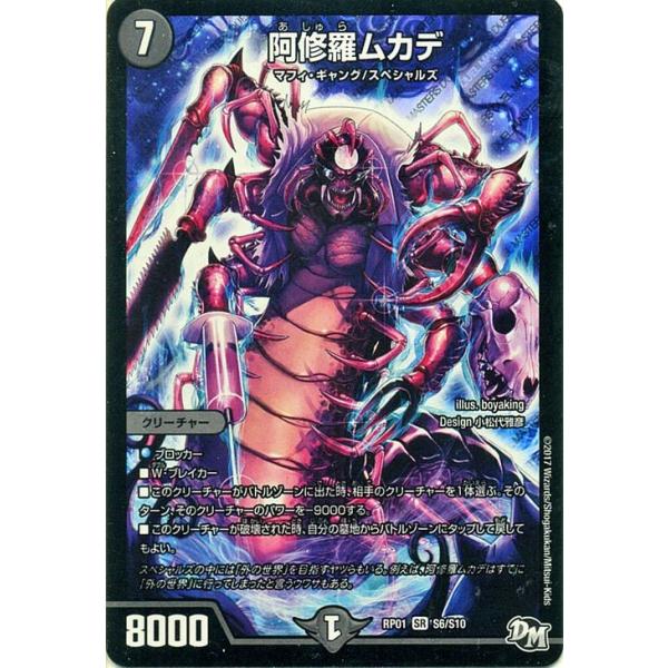 【スーパーレアあり】デュエルマスターズ カード card-museum_dmrp01-s06-sr