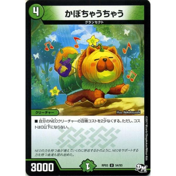 デュエルマスターズ かぼちゃうちゃう(アンコモン) 気分Ｊ・O・E×２メラ冒険！！（DMRP03）