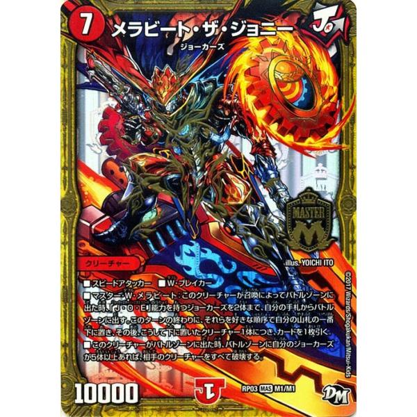 デュエル・マスターズ デュエル・マスターズ デュエルマスターズ メラビート・ザ