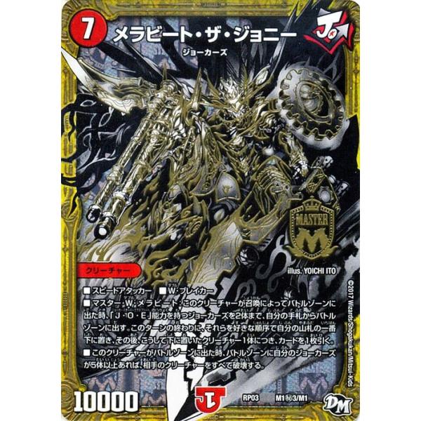 デュエルマスターズ メラビート ザ ジョニー 秘3 マスターレア 気分ｊ O E ２メラ冒険 Dmrp03 Buyee Buyee Japanese Proxy Service Buy From Japan Bot Online