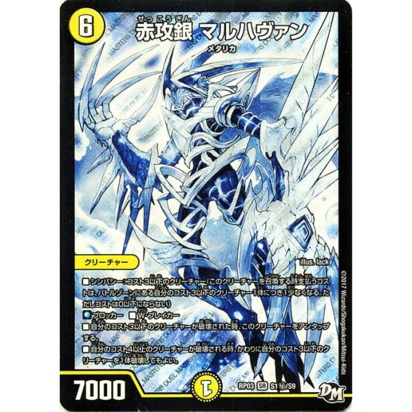 デュエル・マスターズ 赤攻銀 マルハヴァン(シークレットレア) 気分J
