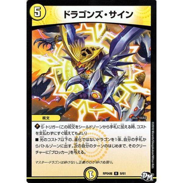 デュエル・マスターズ ジョーカーズ ドラゴンズ・サイン(レア) 誕