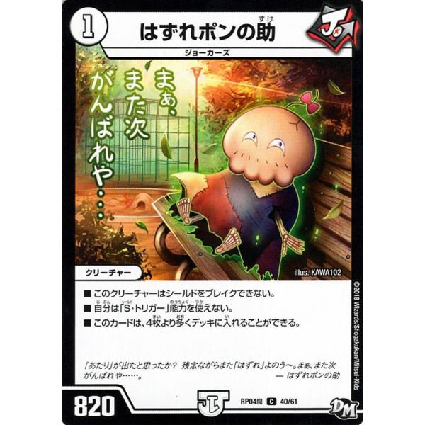 デュエル・マスターズ ジョーカーズ はずれポンの助(コモン) 誕ジョー