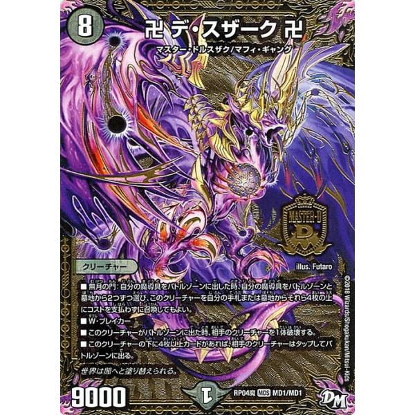 デュエルマスターズ　誕ジョー！マスター・ドルスザク！！　2BOX シュリンク付き デュエル・マスターズ ジョーカーズ 卍 デ・スザーク(マスタードラゴン