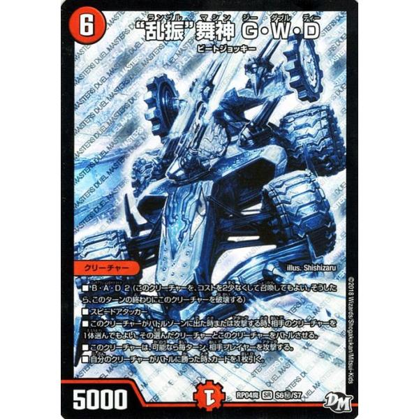 デュエル・マスターズ ジョーカーズ “乱振”舞神 G・W・D(シークレット