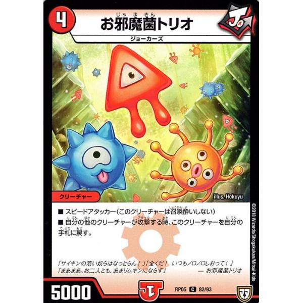 デュエルマスターズ 双極篇 お邪魔菌トリオ コモン 轟快 ジョラゴンgofight Dmrp05 Buyee Servicio De Proxy Japones Buyee Compra En Japon