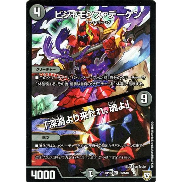 デュエマ　ビシャモンズデーケン デュエルマスターズ デュエマ ビシャモンズデーケン 深淵より来
