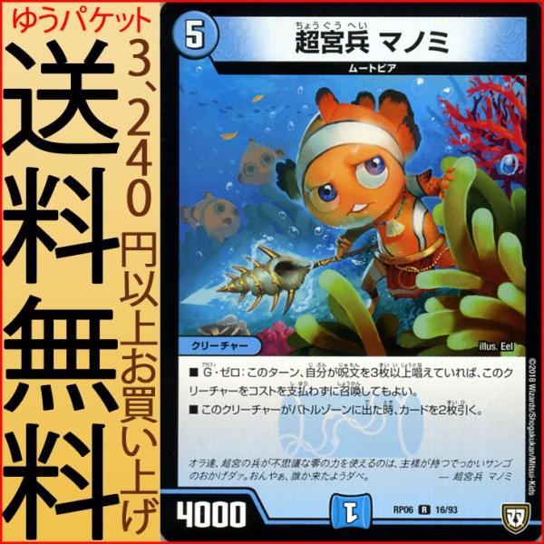 デュエルマスターズ 双極篇 超宮兵 マノミ レア 逆襲のギャラクシー 卍 獄 殺 Dmrp06 デュエマ 水文明 クリーチャー Buyee Buyee Jasa Perwakilan Pembelian Barang Online Di Jepang