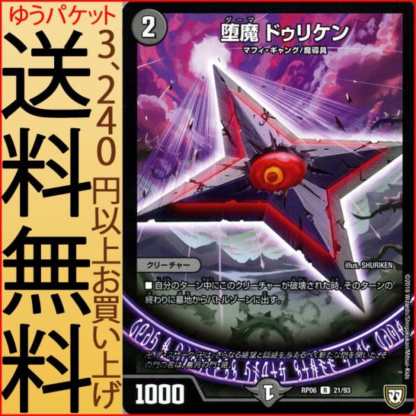 デュエルマスターズ 堕魔 ドゥリケン card-museum_dmrp06-021-r