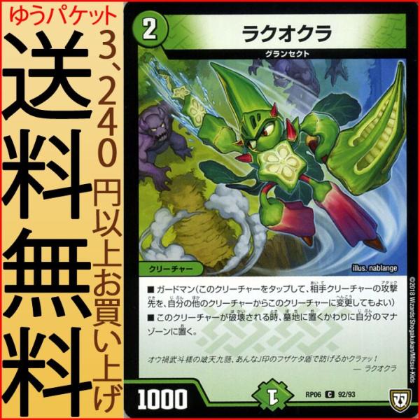 デュエル・マスターズ 双極篇 ラクオクラ(コモン) 逆襲のギャラクシー