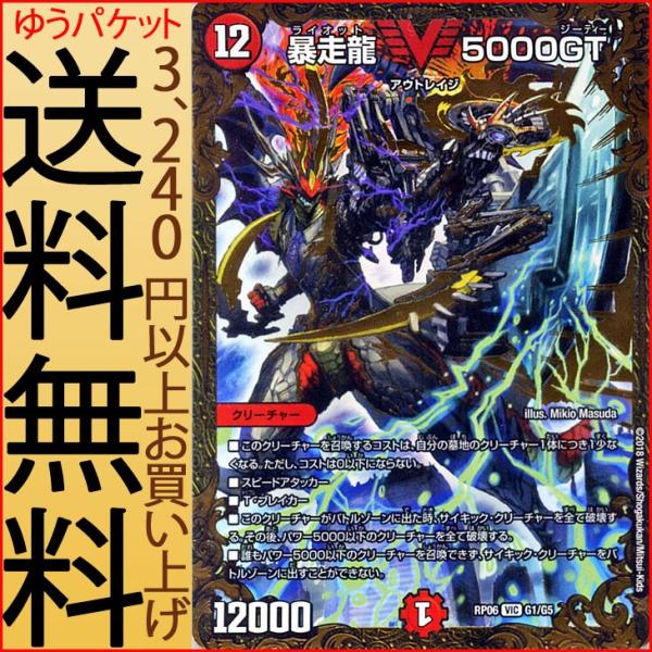 デュエルマスターズ 暴走龍 5000GT プロモ 管理1008】暴走龍 5000GT(GP4th PROMO) P14/Y16 [デュエル