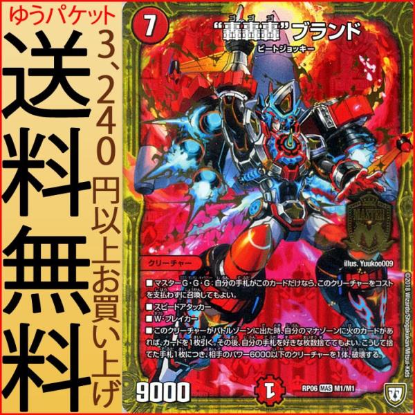 デュエルマスターズ 双極篇 ”轟轟轟”ブランド（マスターレア） 逆襲のギャラクシー 卍・獄・殺!!（DMRP06） card-museum_dmrp06-m1-s1-mr