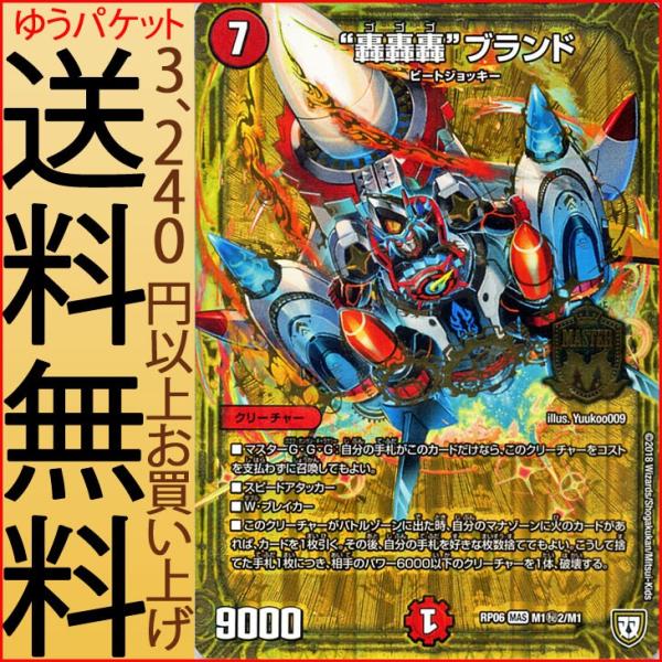 デュエルマスターズ 轟轟轟ブランド スリーブ プロテクト WHF限定 値下げ可能 デュエルマスターズ 轟轟轟ブランド whf限定スリーブ プロテクト